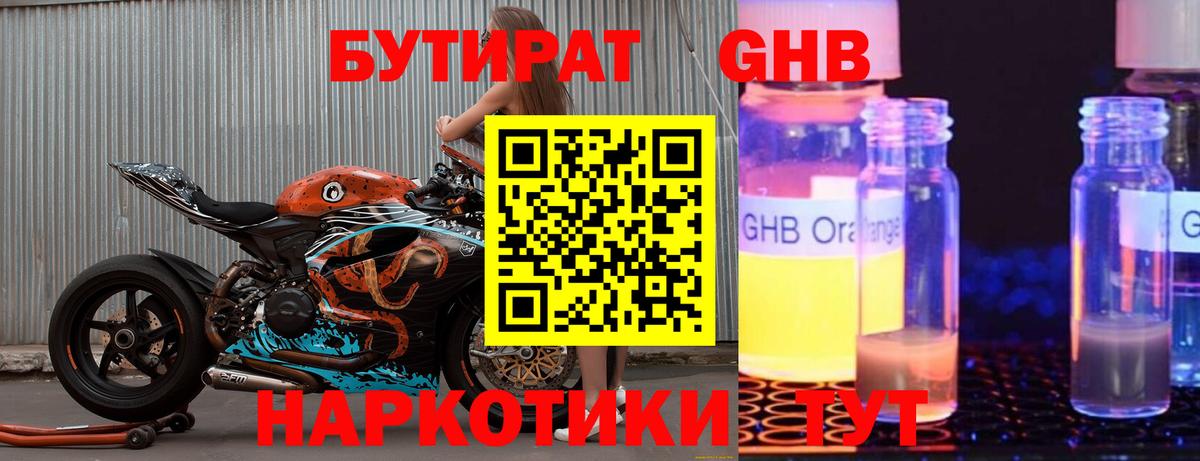 Бутират вода  Вход с VPN  Сухой Лог 