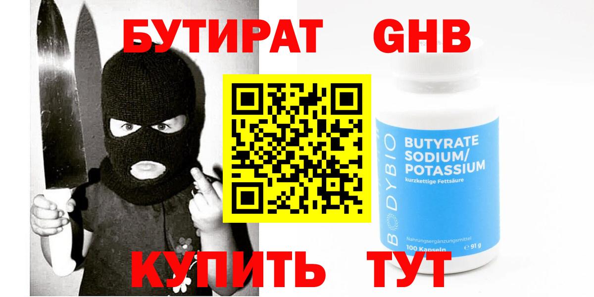 Бутират буратино Сухой Лог