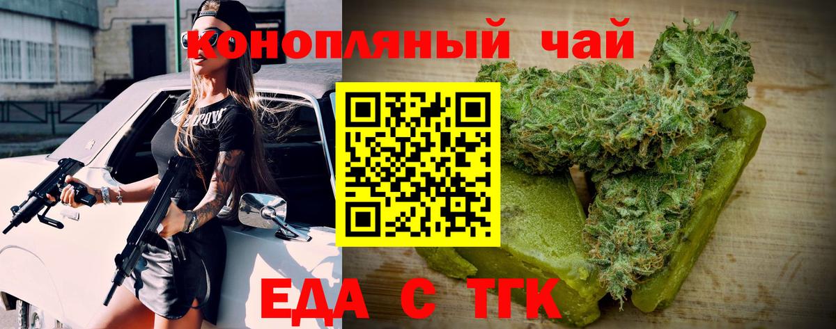 Еда ТГК конопля  Вход с VPN  Сухой Лог 