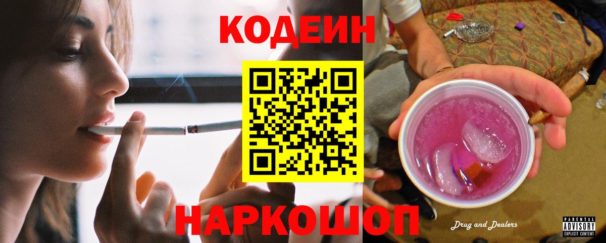 Codein напиток Lean (лин)  Вход с VPN  Сухой Лог  Codein Purple Drank 