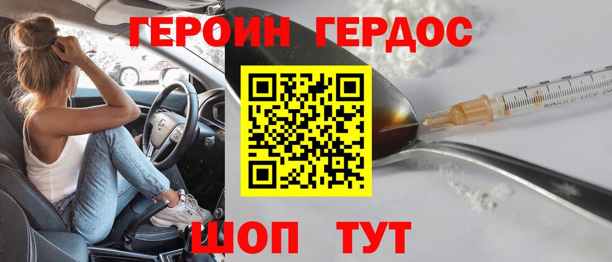ГЕРОИН Афган Сухой Лог