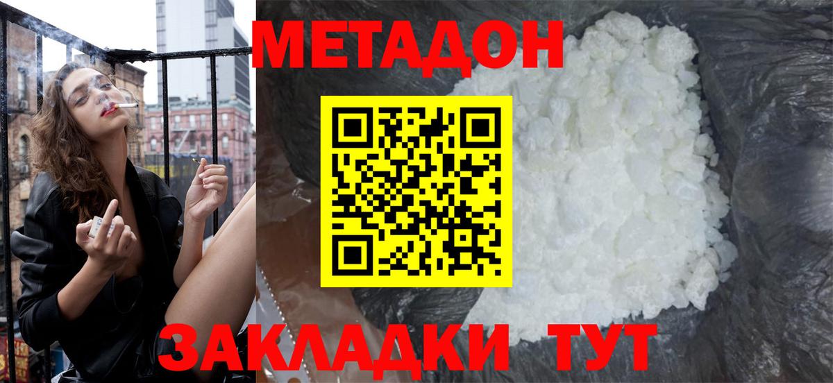 Сухой Лог  МЕТАДОН methadone  Вход с VPN 